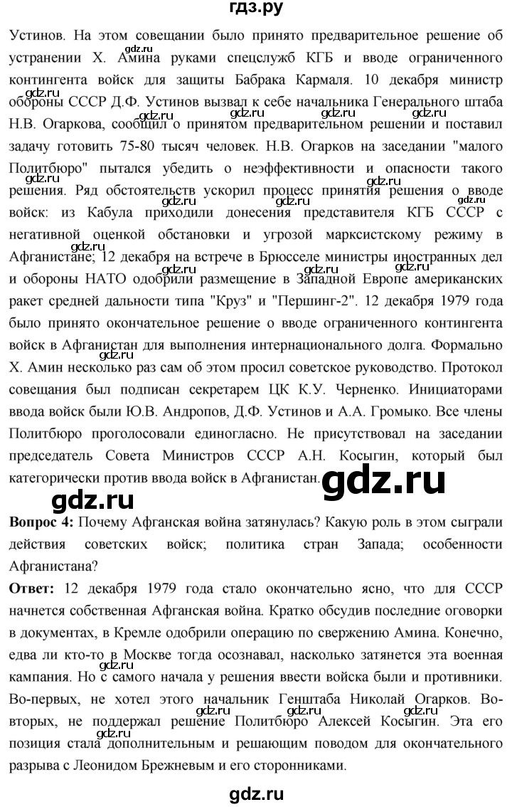 ГДЗ по истории 10 класс Волобуев История России страница - 278, Решебник