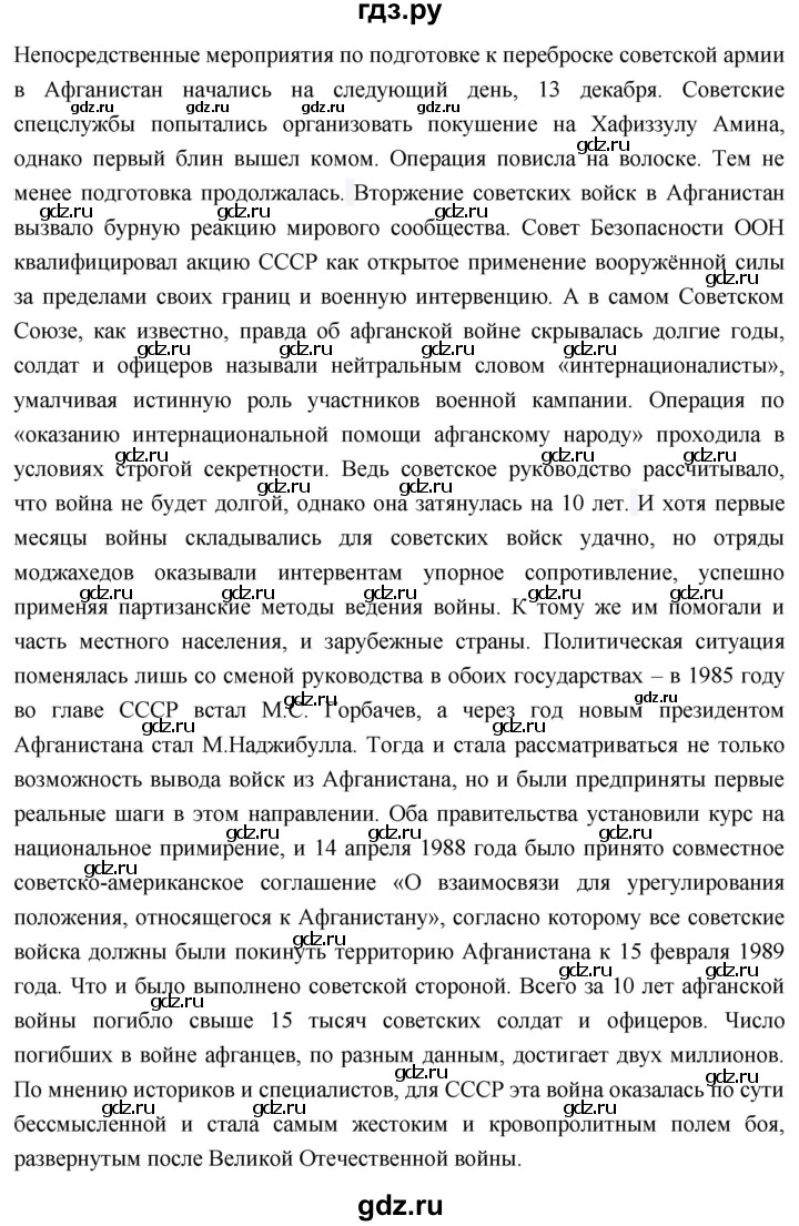 ГДЗ по истории 10 класс Волобуев История России страница - 278, Решебник