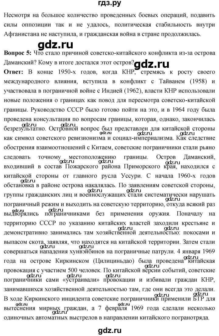 ГДЗ по истории 10 класс Волобуев История России страница - 278, Решебник