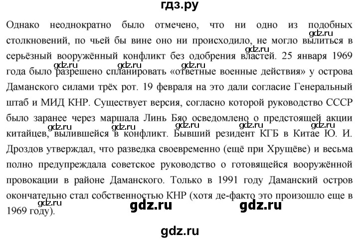 ГДЗ по истории 10 класс Волобуев История России страница - 278, Решебник