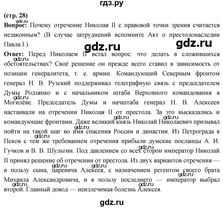 ГДЗ по истории 10 класс Волобуев История России страница - 28, Решебник