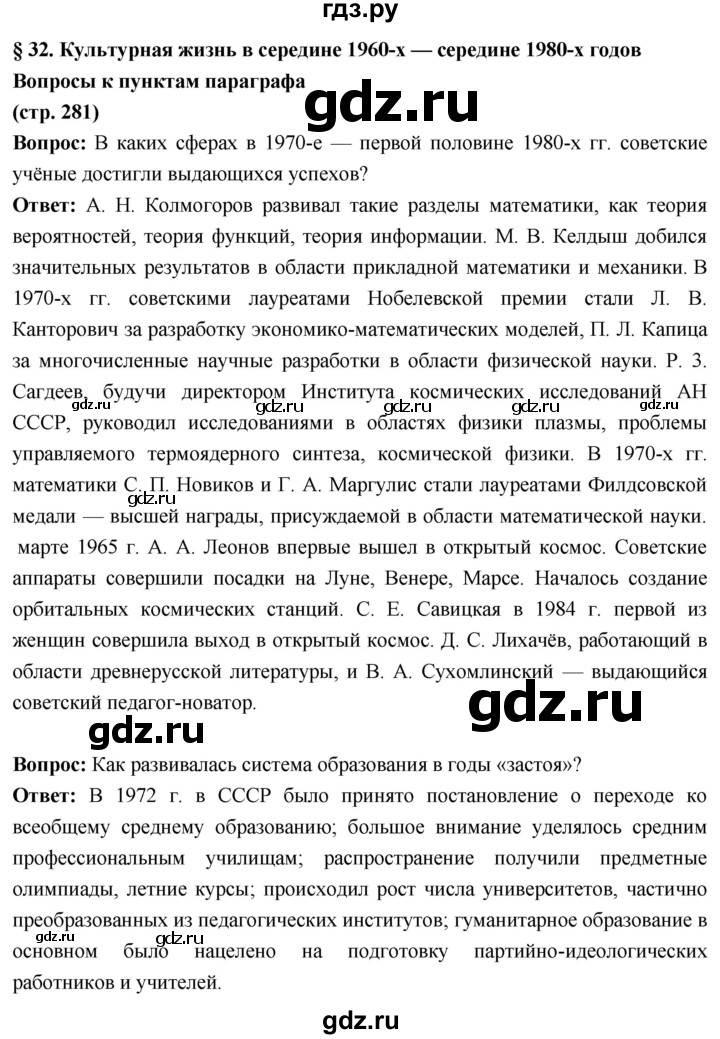ГДЗ по истории 10 класс Волобуев История России страница - 281, Решебник