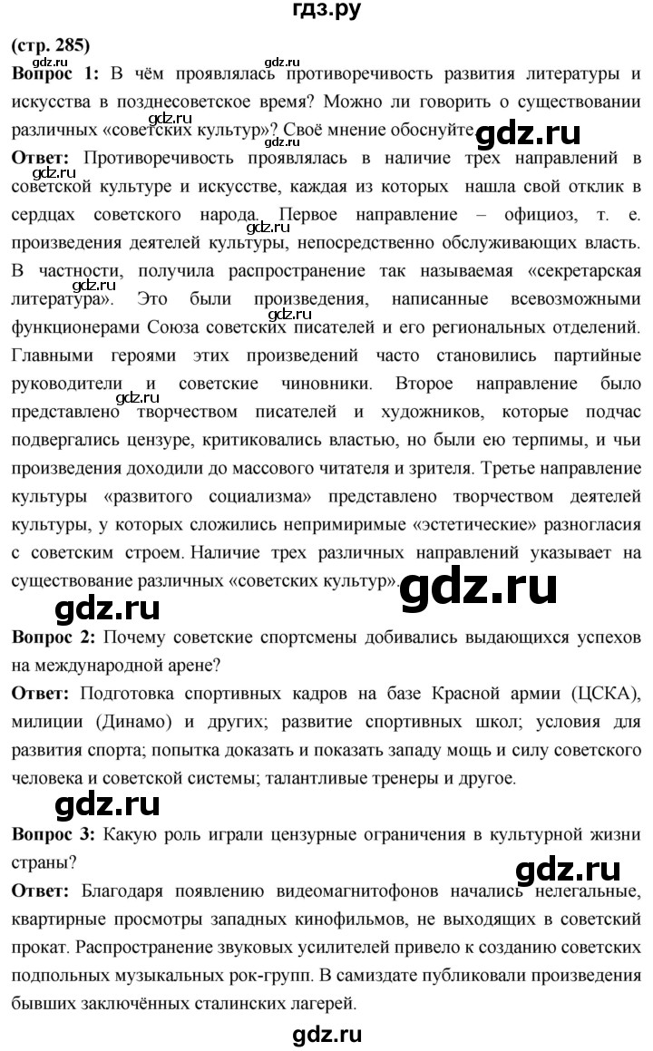 ГДЗ по истории 10 класс Волобуев История России страница - 285, Решебник