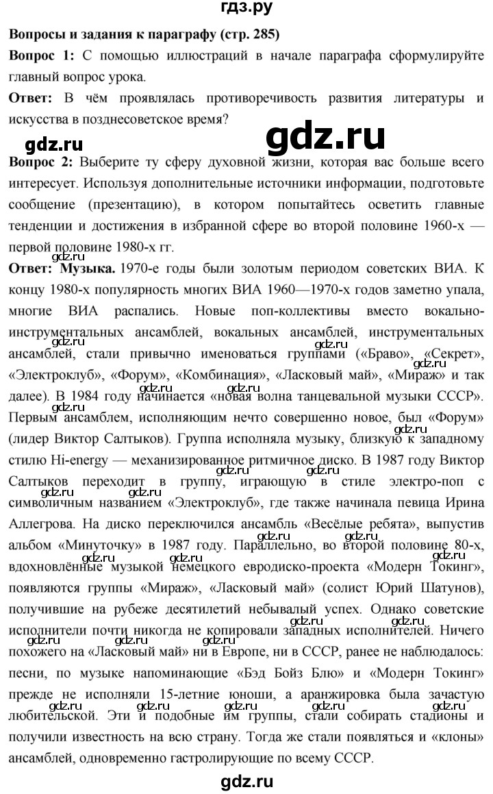 ГДЗ по истории 10 класс Волобуев История России страница - 285, Решебник