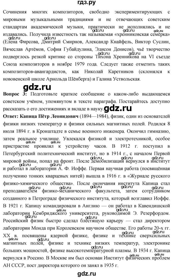ГДЗ по истории 10 класс Волобуев История России страница - 285, Решебник