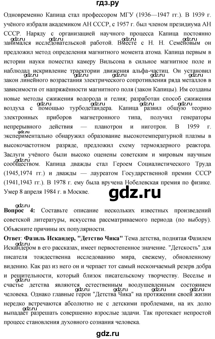 ГДЗ по истории 10 класс Волобуев История России страница - 285, Решебник