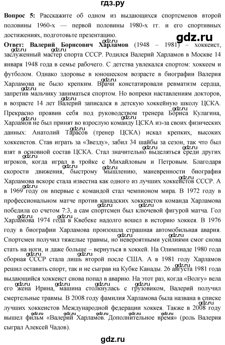 ГДЗ по истории 10 класс Волобуев История России страница - 285, Решебник