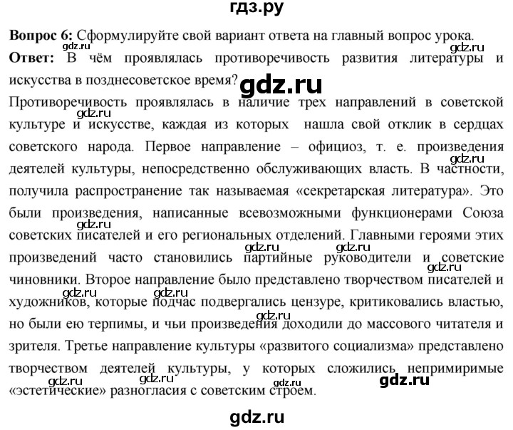 ГДЗ по истории 10 класс Волобуев История России страница - 285, Решебник