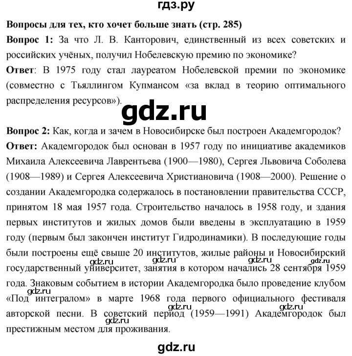 ГДЗ по истории 10 класс Волобуев История России страница - 285, Решебник