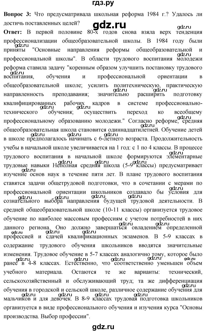 ГДЗ по истории 10 класс Волобуев История России страница - 286, Решебник