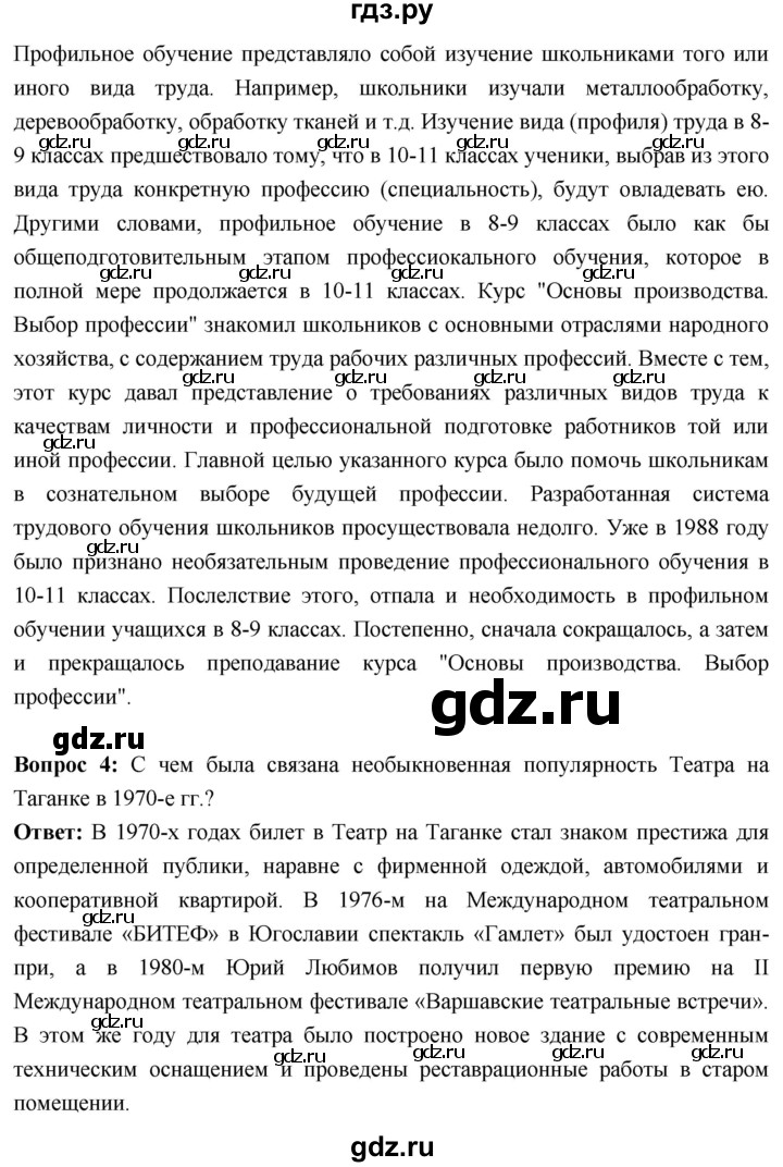 ГДЗ по истории 10 класс Волобуев История России страница - 286, Решебник