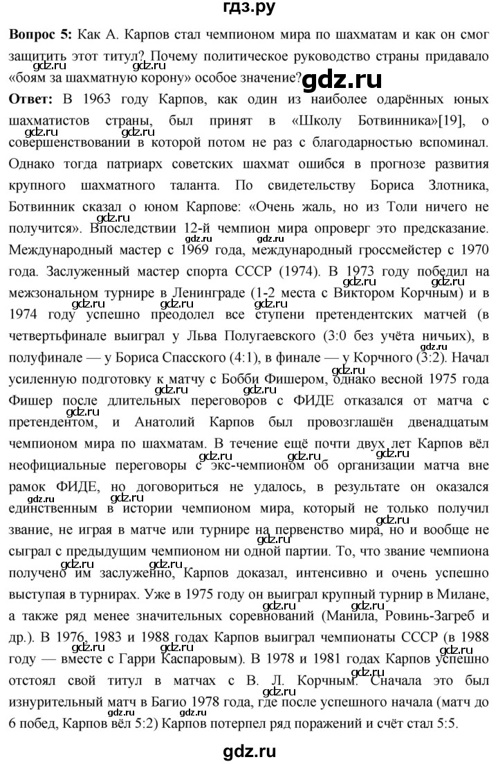 ГДЗ по истории 10 класс Волобуев История России страница - 286, Решебник