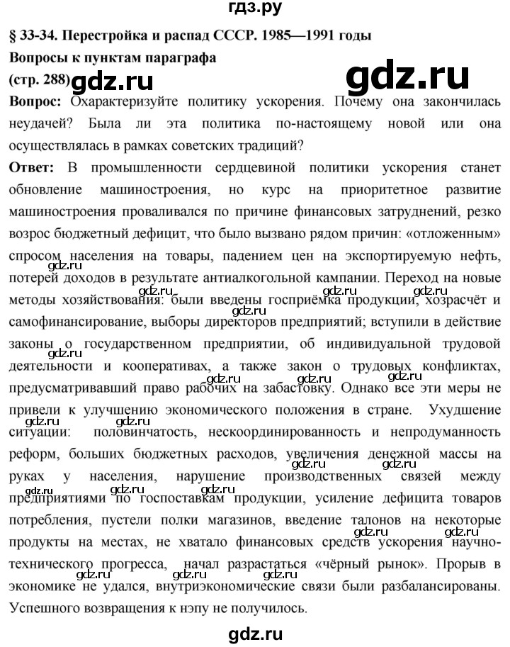 ГДЗ по истории 10 класс Волобуев История России страница - 288, Решебник