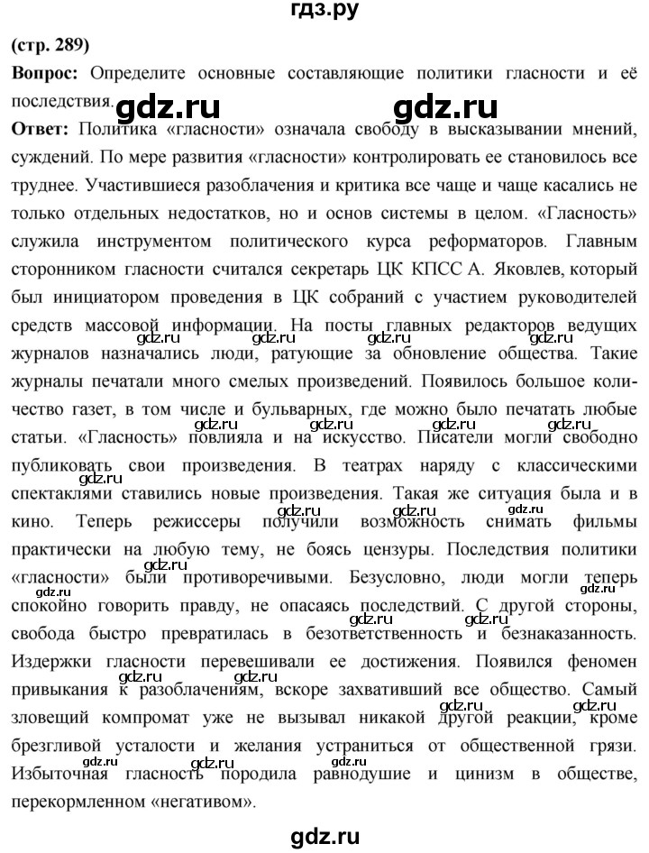 ГДЗ по истории 10 класс Волобуев История России страница - 289, Решебник