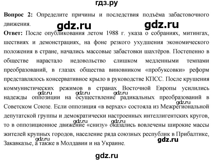 ГДЗ по истории 10 класс Волобуев История России страница - 295, Решебник