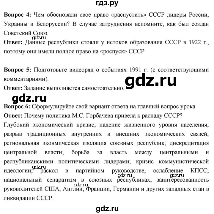 ГДЗ по истории 10 класс Волобуев История России страница - 299, Решебник