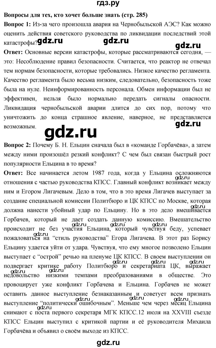 ГДЗ по истории 10 класс Волобуев История России страница - 299, Решебник
