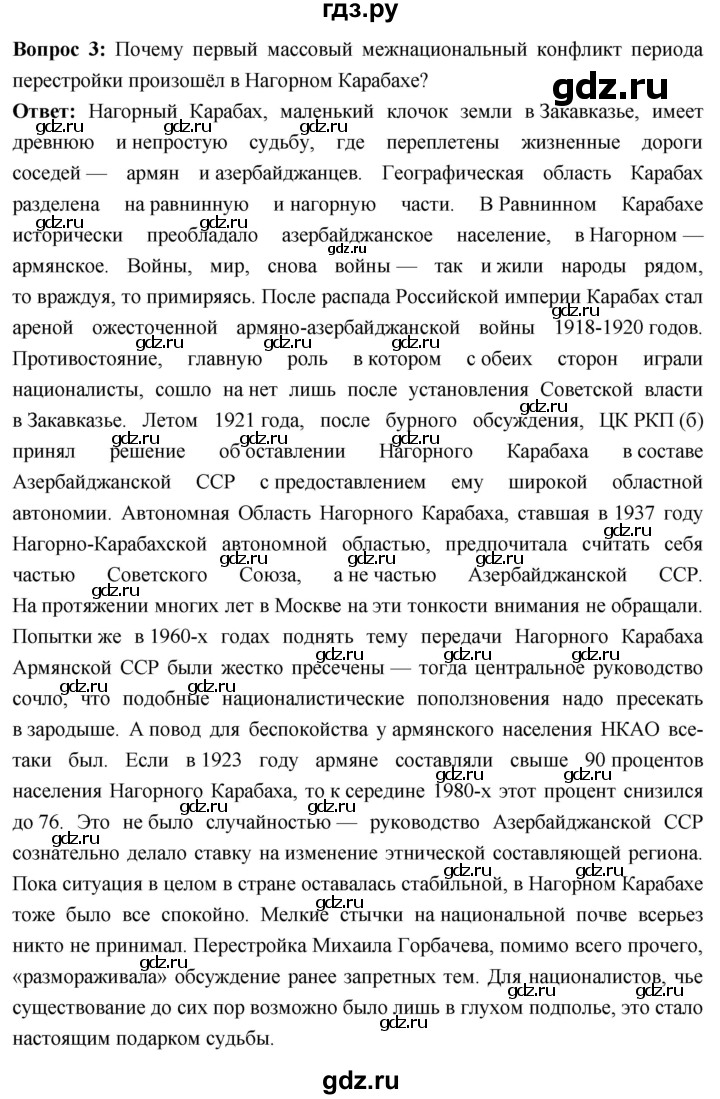ГДЗ по истории 10 класс Волобуев История России страница - 299, Решебник