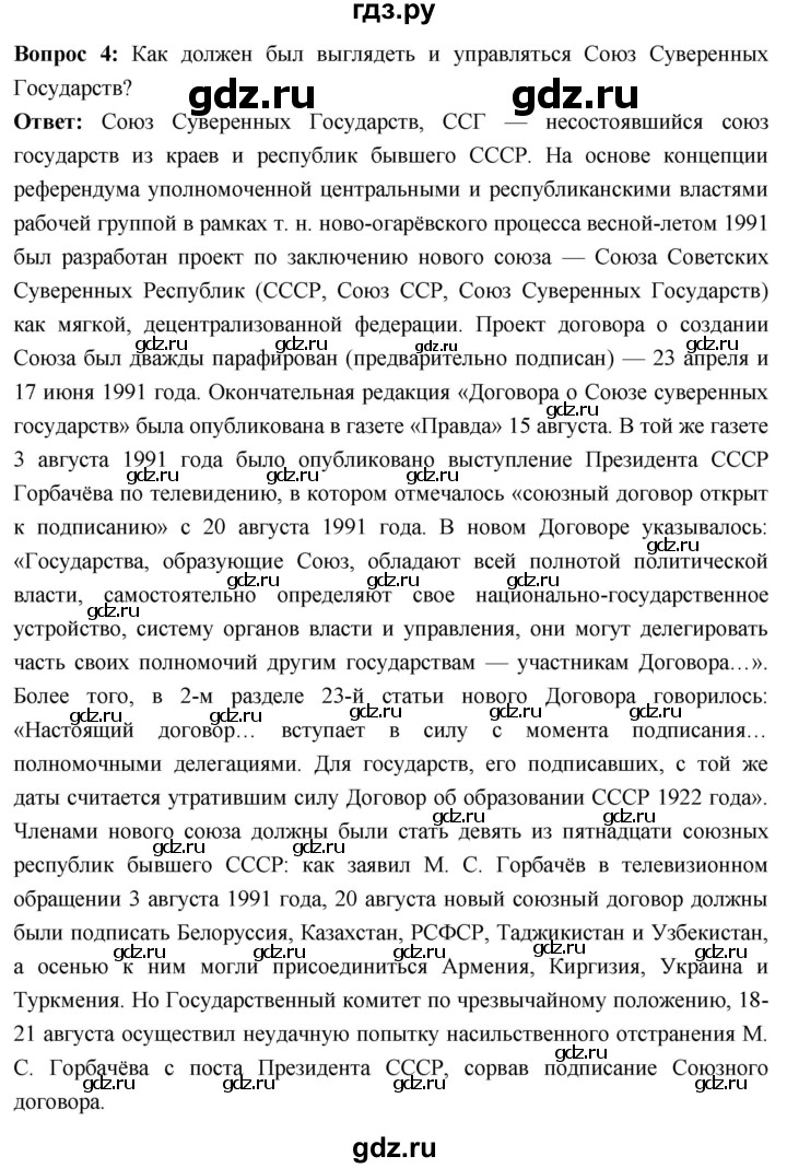 ГДЗ по истории 10 класс Волобуев История России страница - 299, Решебник