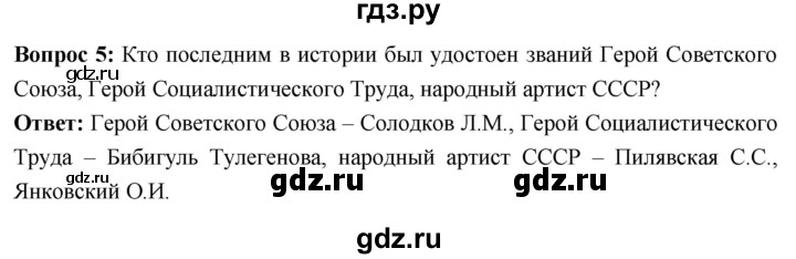 ГДЗ по истории 10 класс Волобуев История России страница - 299, Решебник