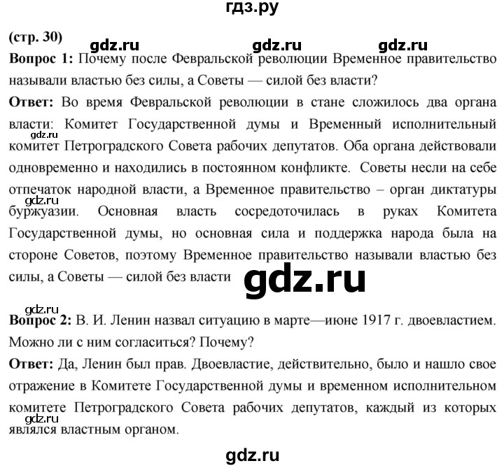 ГДЗ по истории 10 класс Волобуев История России страница - 30, Решебник