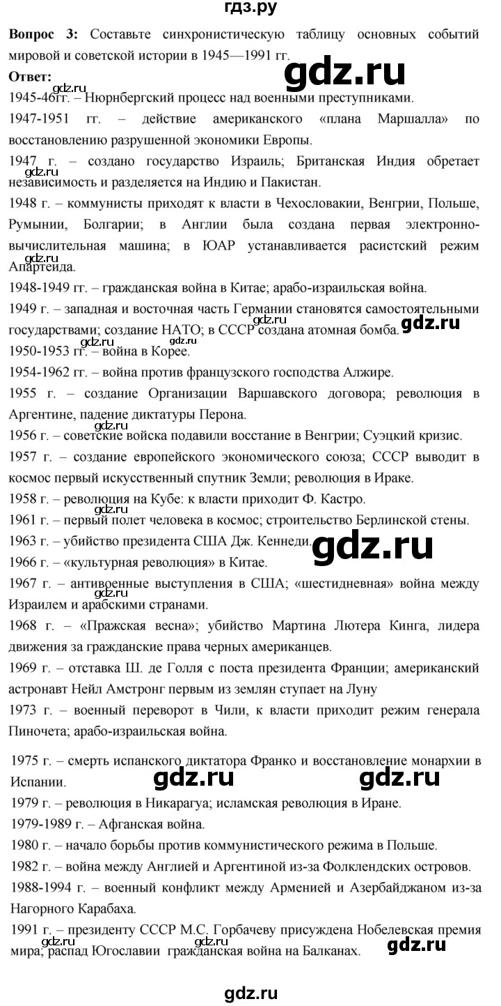 ГДЗ по истории 10 класс Волобуев История России страница - 300, Решебник