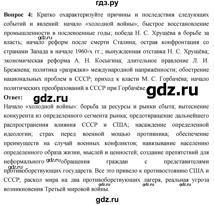 ГДЗ по истории 10 класс Волобуев История России страница - 301, Решебник
