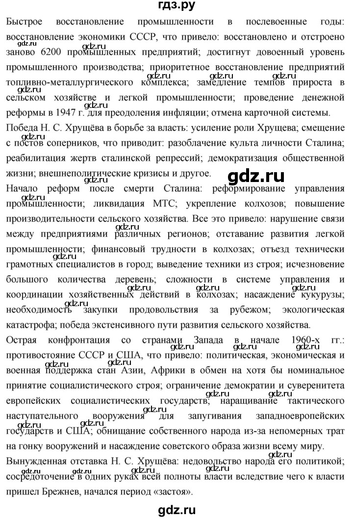 ГДЗ по истории 10 класс Волобуев История России страница - 301, Решебник