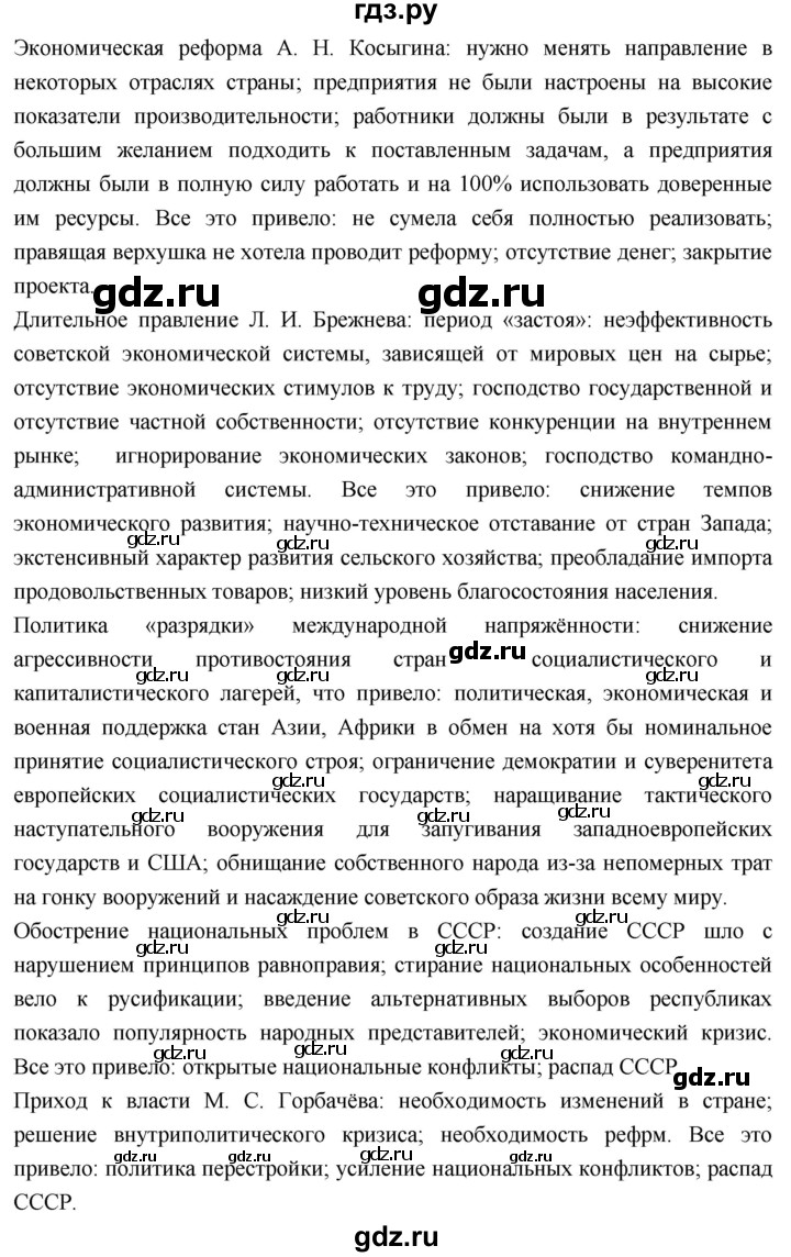 ГДЗ по истории 10 класс Волобуев История России страница - 301, Решебник