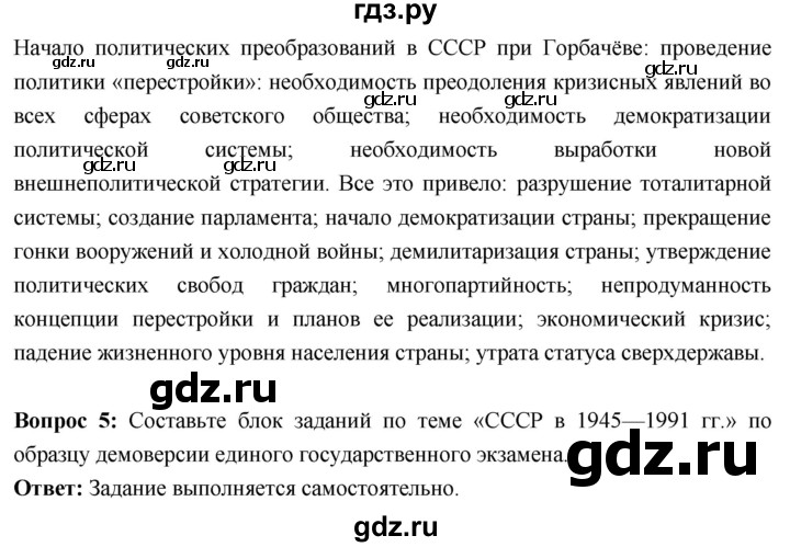ГДЗ по истории 10 класс Волобуев История России страница - 301, Решебник