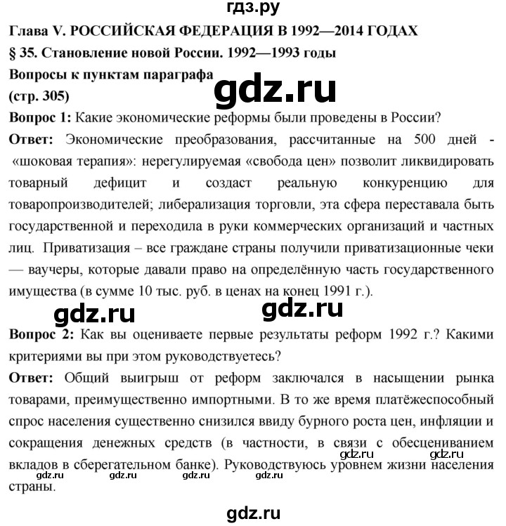 ГДЗ по истории 10 класс Волобуев История России страница - 305, Решебник