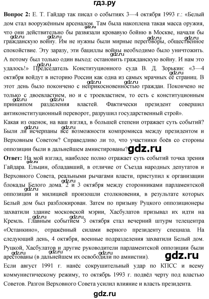 ГДЗ по истории 10 класс Волобуев История России страница - 307, Решебник