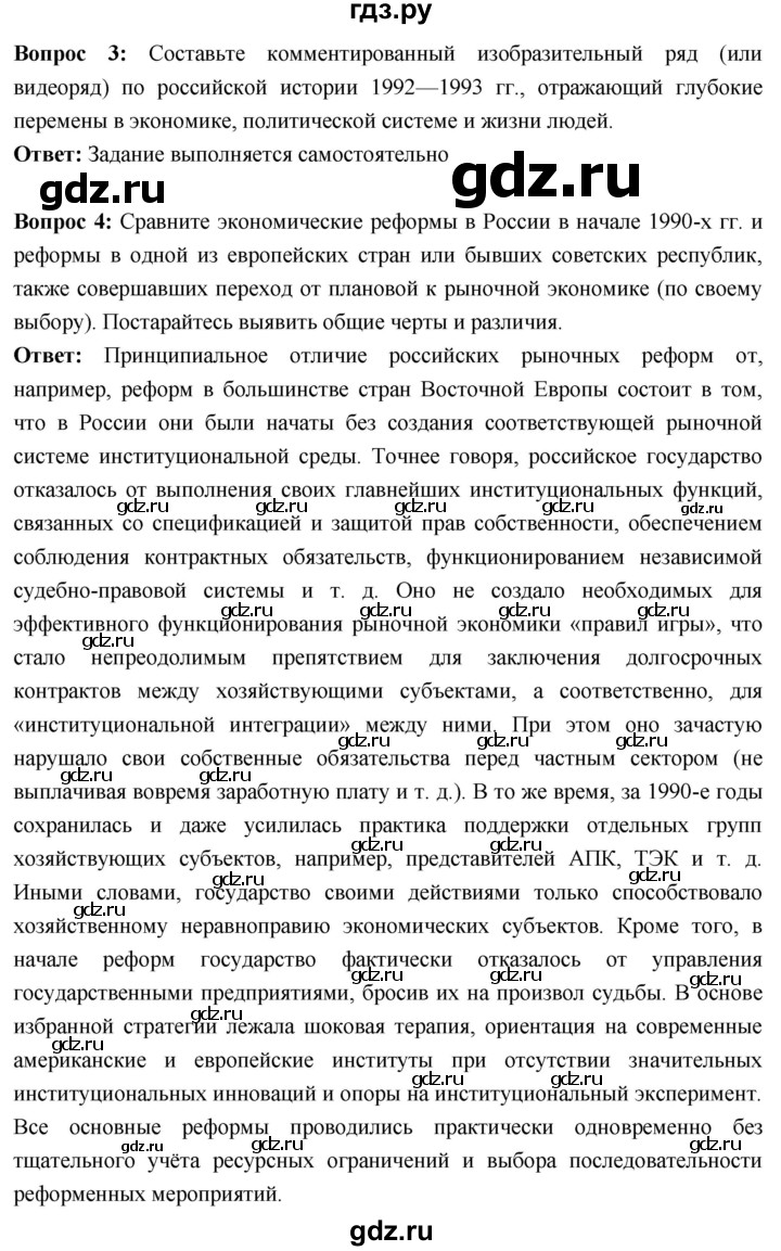 ГДЗ по истории 10 класс Волобуев История России страница - 309, Решебник