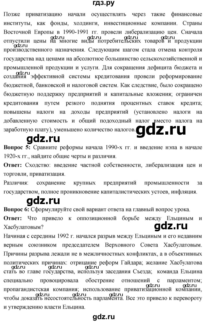 ГДЗ по истории 10 класс Волобуев История России страница - 309, Решебник