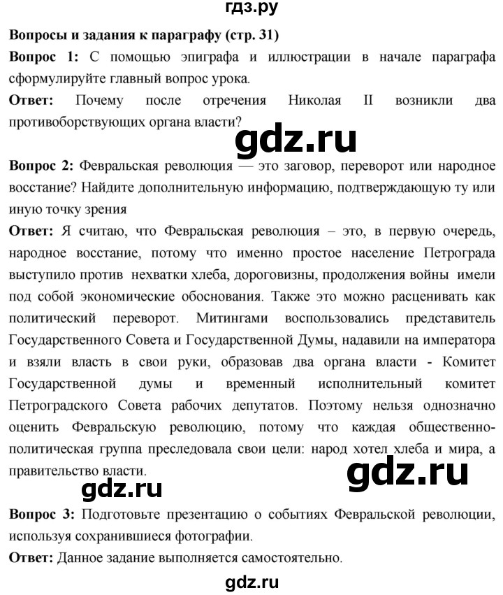 ГДЗ по истории 10 класс Волобуев История России страница - 31, Решебник