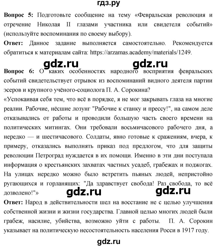 ГДЗ по истории 10 класс Волобуев История России страница - 31, Решебник