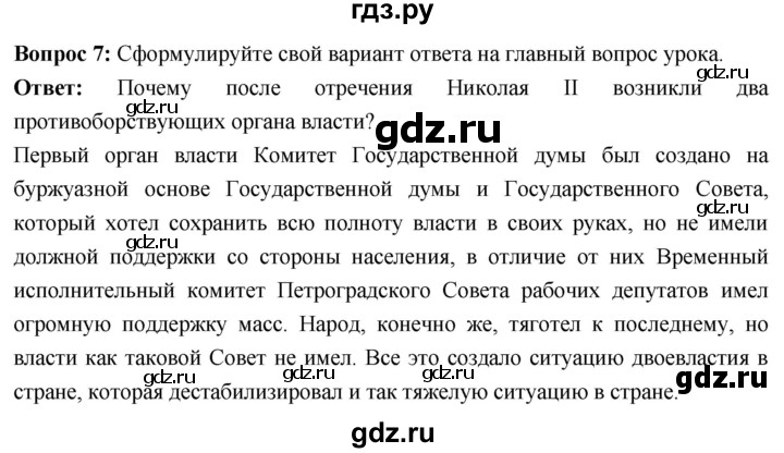 ГДЗ по истории 10 класс Волобуев История России страница - 31, Решебник