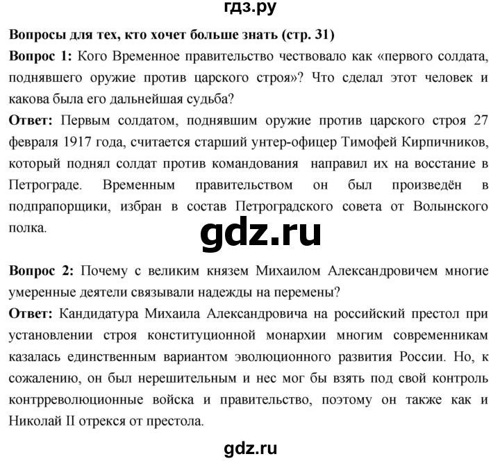 ГДЗ по истории 10 класс Волобуев История России страница - 31, Решебник