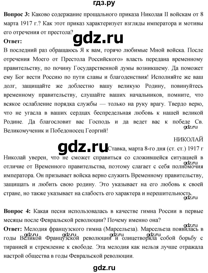 ГДЗ по истории 10 класс Волобуев История России страница - 31, Решебник