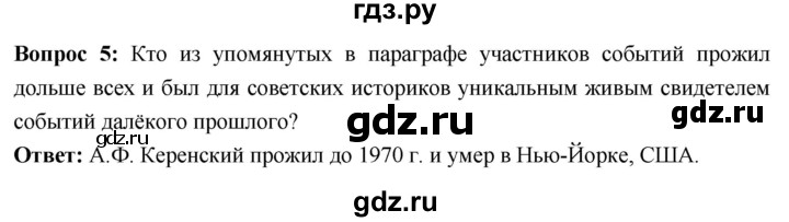 ГДЗ по истории 10 класс Волобуев История России страница - 31, Решебник