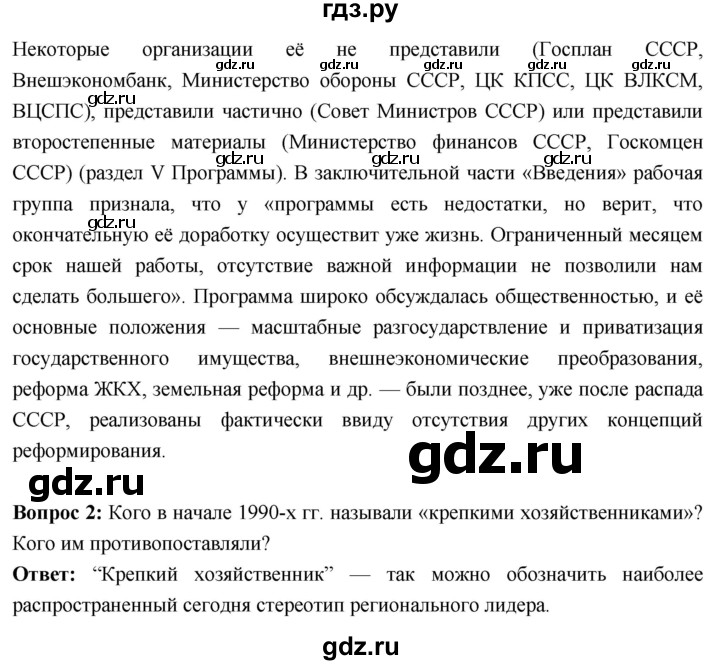 ГДЗ по истории 10 класс Волобуев История России страница - 310, Решебник