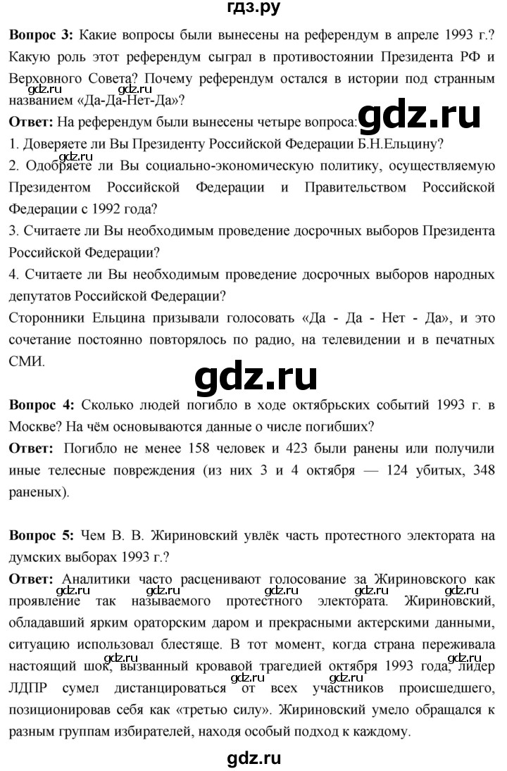 ГДЗ по истории 10 класс Волобуев История России страница - 310, Решебник