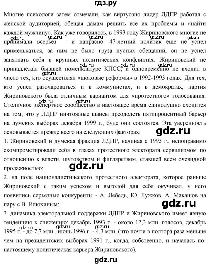 ГДЗ по истории 10 класс Волобуев История России страница - 310, Решебник