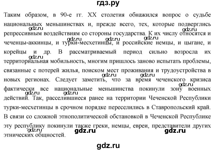 ГДЗ по истории 10 класс Волобуев История России страница - 314, Решебник