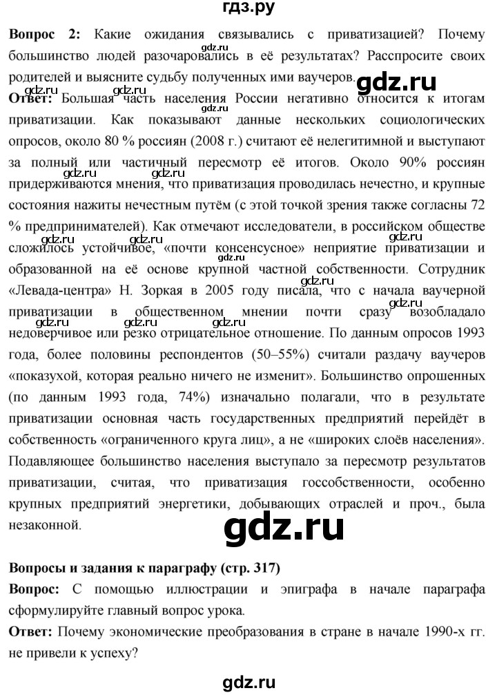 ГДЗ по истории 10 класс Волобуев История России страница - 317, Решебник