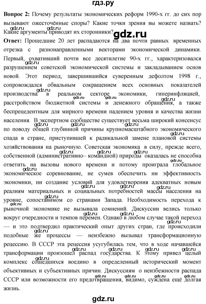 ГДЗ по истории 10 класс Волобуев История России страница - 317, Решебник