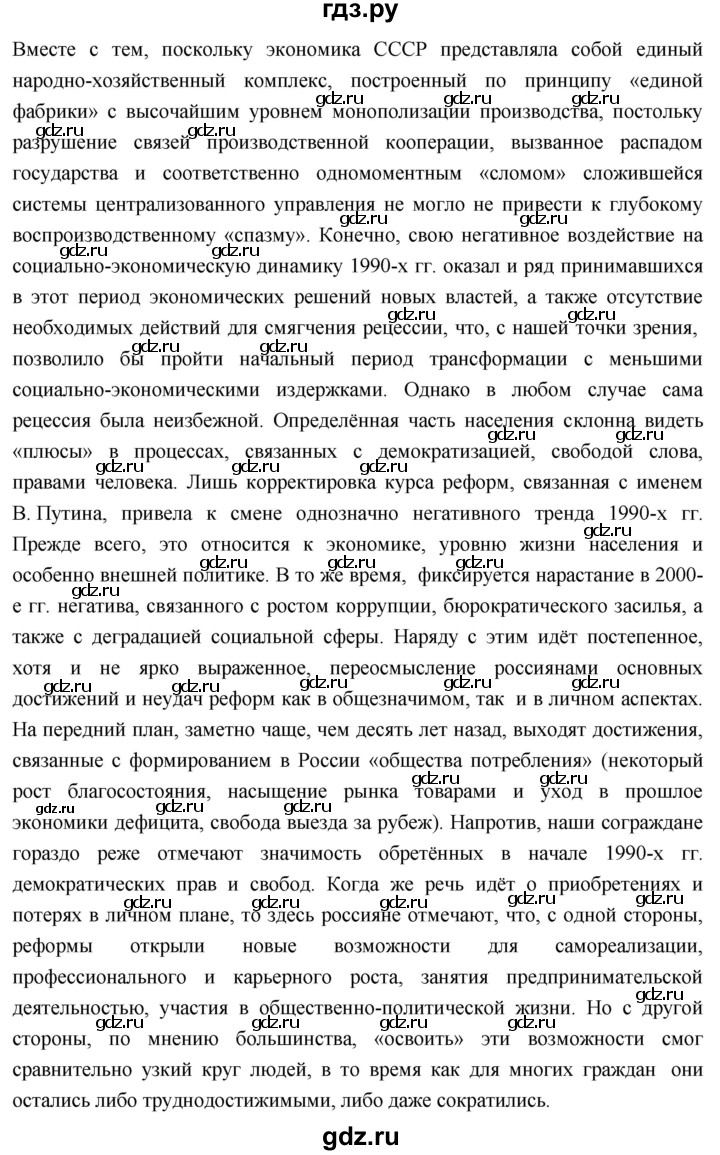 ГДЗ по истории 10 класс Волобуев История России страница - 317, Решебник