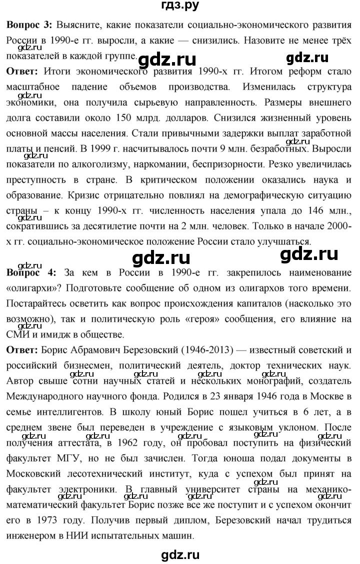 ГДЗ по истории 10 класс Волобуев История России страница - 317, Решебник