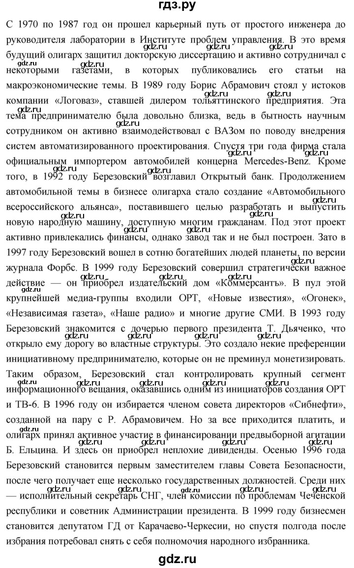 ГДЗ по истории 10 класс Волобуев История России страница - 317, Решебник