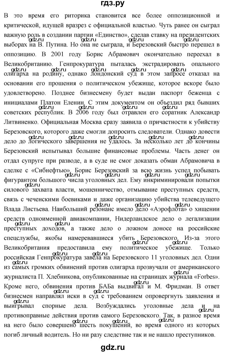 ГДЗ по истории 10 класс Волобуев История России страница - 317, Решебник